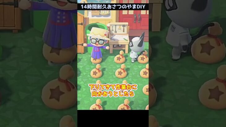 【あつ森】≪おさつのやまで１億≫タイムロスの原因は？　　　　　　　　　　　　　 #あつまれどうぶつの森　 #どう森　 #ゲーム #ゆっくり実況