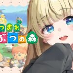 【あつまれ どうぶつの森】予定まですこし【ぶいすぽっ!/ 藍沢エマ】