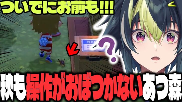 【あつ森】お家芸の操作ミス連発で爆笑のあつ森まとめ【伊波ライ/にじさんじ/切り抜き】