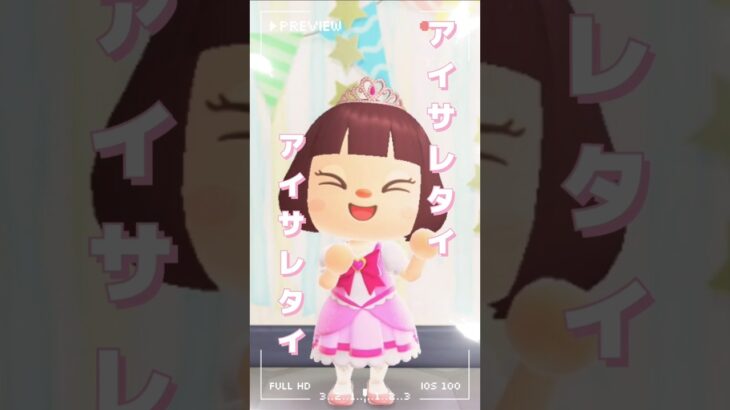 #アイサレタイ #あつ森 #自作編集 #あつまれどうぶつの森 #推し #推しをお探しですか #バズれ #おすすめにのりたい #おすすめ #かわいい #バズってくれ