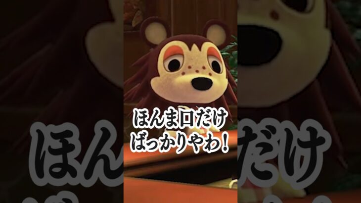よお喋るあさみ【あつ森】