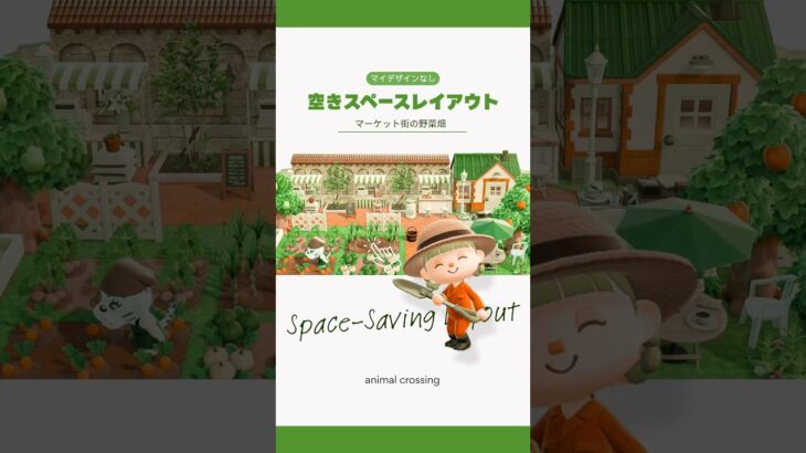 【あつ森】空きスペース活用術🥕| 畑レイアウト 【島クリエイト】
