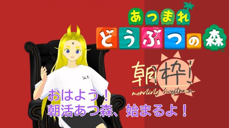【朝活】あつ森、最初からやる