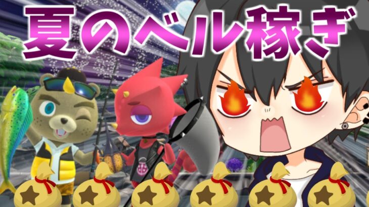 【あつ森】和風島クリのためにお金稼ぎするぞ！