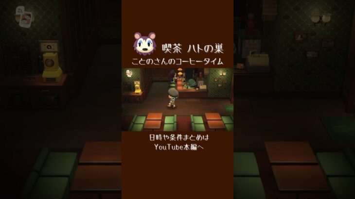 ことのさんのコーヒータイム【あつ森】