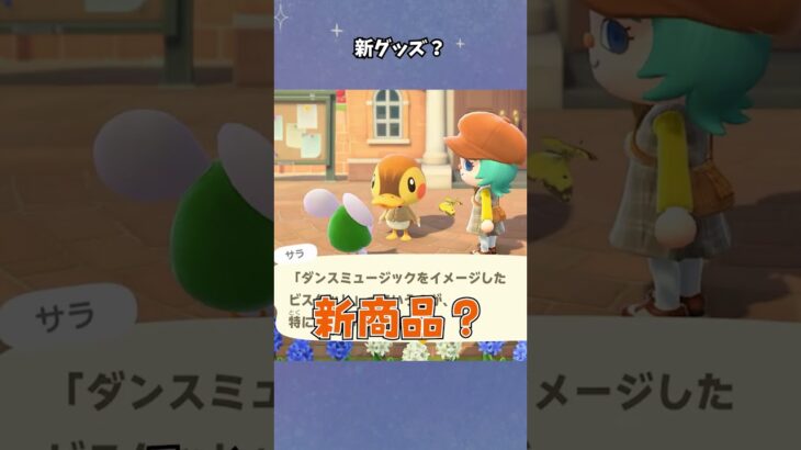 【あつ森】ダンスアニメの新グッズ？ #あつ森  #あつまれどうぶつの森  #女性ゲーム実況