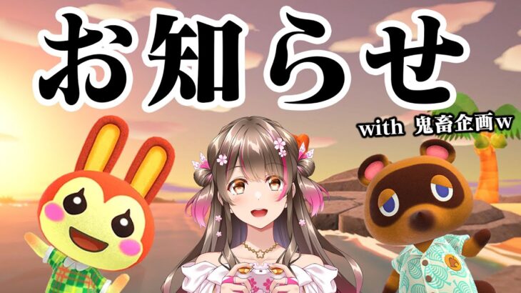 あつ森に関するお知らせだ！(そして鬼畜企画をやってしまった…)【あつまれどうぶつの森 るいぼす島編】