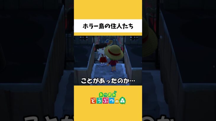 【あつ森】ホラー島の怖い住民たち