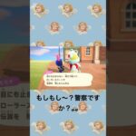 この変態共がぁぁぁぁぁ！#あつ森 #あつまれどうぶつの森 #露出魔#犯罪者#警察