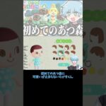 初めてのあつ森に かわいいが止まらないらぴすくん