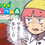 バイトに任せる仕事量じゃない【あつ森ハッピーホームデザイナーパラダイス】