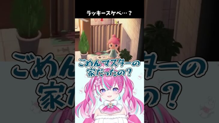 ラッキースケベではない。 #あつ森 #ききゆん 【嬉々桜ゆん】