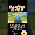 新しく作った島で迷子(  ˙-˙  )#あつ森 #あつまれどうぶつの森 #おもしろ動画
