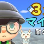 【耐久】３万マイル貯めるまで終われません！！！【あつ森】