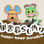【あつ森】「田舎」縛りレイアウト！🌱【ハッピーホームパラダイス】