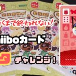 【あつ森】あの企画が帰ってきた！ビンタ引くまで終われないアミーボカード、ビンタチャレンジ！