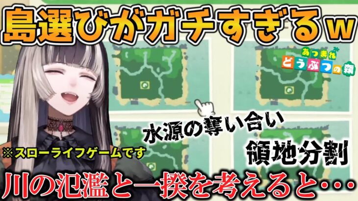 【あつ森】文明の発達には○○が大事！島選びの視点が個性的すぎるらでんちゃん…はじめての無人島に大はしゃぎ【ホロライブ切り抜き/儒烏風亭らでん】