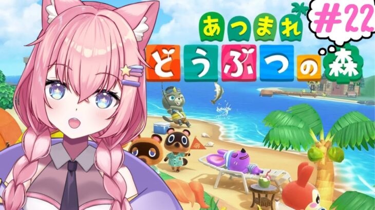 【あつ森＃２２】ついに島づくりスタート！？