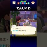 【あつ森】てんしのわ