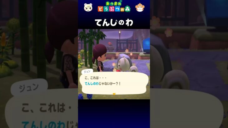 【あつ森】てんしのわ