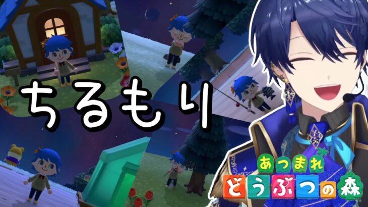 【あつまれどうぶつの森】がんばれやみあがりの森【春崎エアル/にじさんじ】