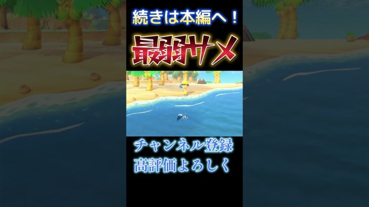 こいつ本当はサメじゃないらしいぜ！ #あつ森 #あつまれどうぶつの森 #ゲーム実況