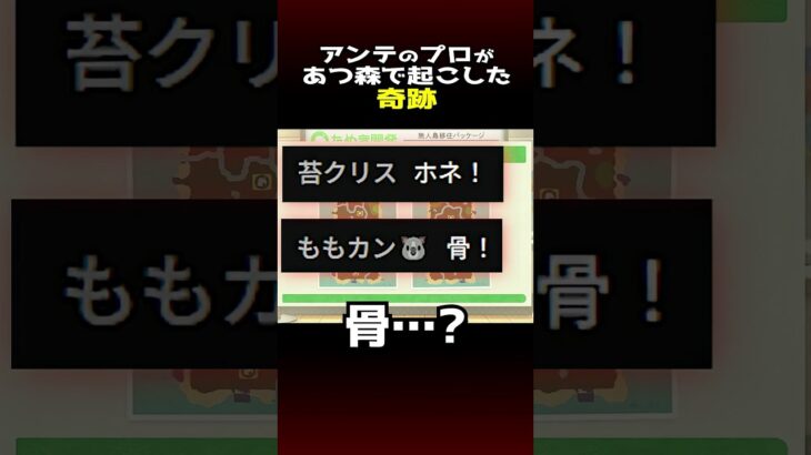 アンダーテールのプロさん、人生初めてのあつ森で奇跡を起こしてしまう…