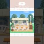【あつ森】誰でもできる!簡単レイアウト☕️
