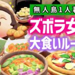 【あつ森】ズボラ女子秋の爆食ルーティン🍁【あつまれどうぶつの森】