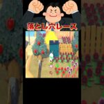 カーニバル大量落とし穴デスレース💥#あつ森 #落とし穴レース