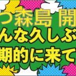 【あつ森】自由に取り放題！レシピ＆家具いっぱい♪ フリー開放島【視聴者参加型／譲り合い歓迎】