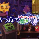 あつ森で『とんがりボウシ』シリーズを再現してみた【ハッピーホームパラダイス】