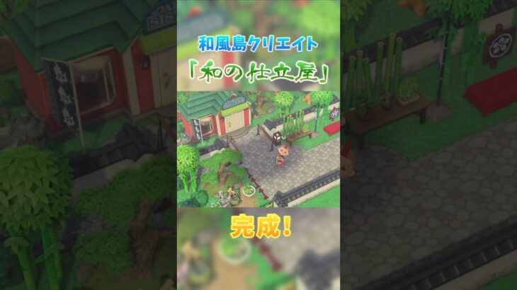 和風な仕立屋作ってみた【あつ森】