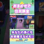 【あつ森】おまかせ夢見で住民調査中‼️