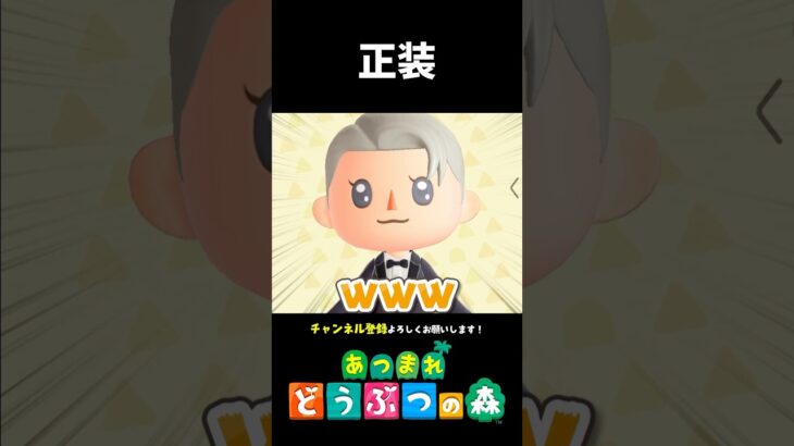 【あつ森】グミさんの誕生日なのでバッチリ正装しました