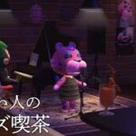 【あつ森】朝のハッピーホームパラダイス配信