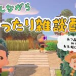 [あつ森］島クリしながら雑談♪