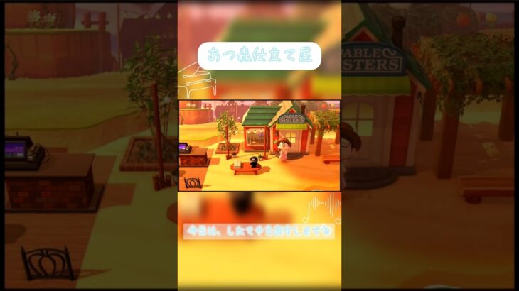 (あつ森)仕立て屋紹介✨