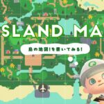 【あつ森配信】島クリの前に地図を描いてみる🌳初見さん大歓迎です