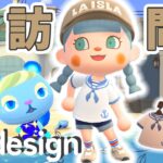 【あつ森】マイデザイン飾り｜島訪問｜ライブ【あつまれどうぶつの森】