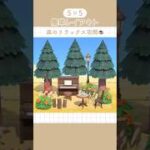【あつ森】誰でもできる！簡単レイアウト☕️
