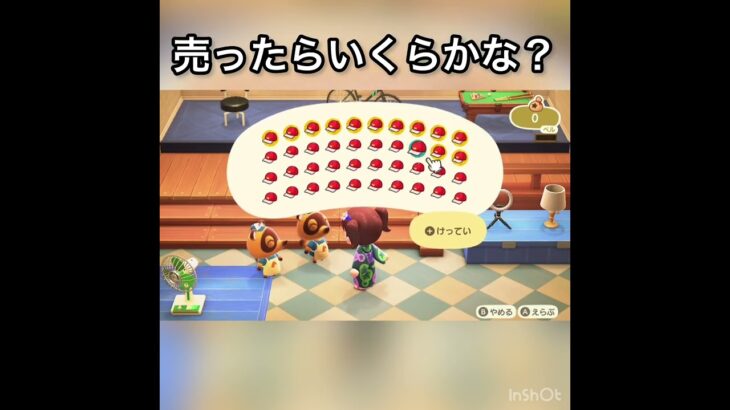 売ったらいくらかな？　#vlog #あつ森 #あつまれどうぶつの森 #こはくちゃんねる2424 #animalcrossing #asmr #acnh #shorts