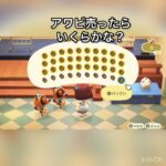アワビ売ってお金を稼ぐ　#vlog #あつ森 #あつまれどうぶつの森 #こはくちゃんねる2424 #animalcrossing #asmr #acnh #shorts