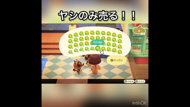 ヤシのみ売ってお金を稼ぐ　#vlog #あつ森 #あつまれどうぶつの森 #こはくちゃんねる2424 #animalcrossing #asmr #acnh #shorts