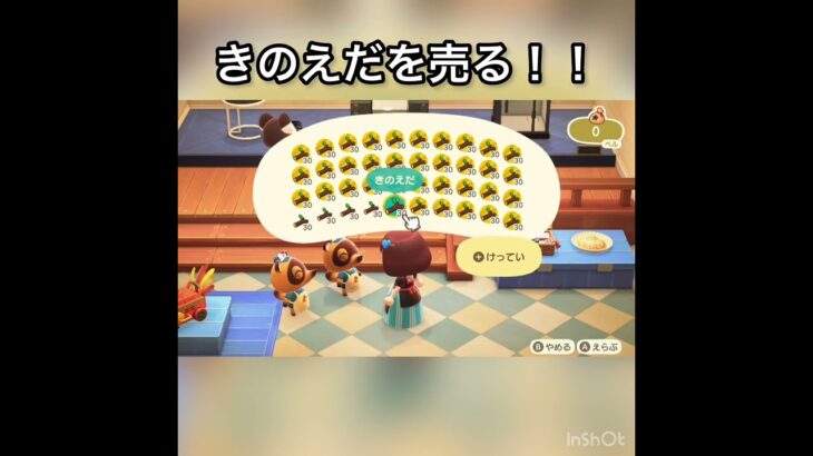 きのえだ売ってお金を稼ぐ　#vlog #あつ森 #あつまれどうぶつの森 #こはくちゃんねる2424 #animalcrossing #asmr #acnh #shorts