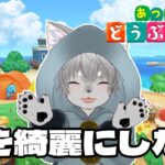 【あつまれどうぶつの森】急にあつ森を始めてリスナーを癒しましょう【雑談】#vtuber #ゲーム実況 #あつ森