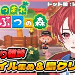 【あつ森】のんびり雑談配信 マイル集め＆島クリするぞー #vtuber #初見さん大歓迎