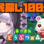 【あつ森】住民探しの無人島１００連！！　#新人vtuber