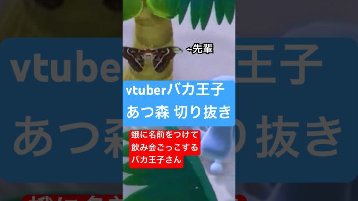 【切り抜き】ヨナグニサンをタニグチサンというキャラクター化（笑）【あつ森】【vtuberバカ王子】