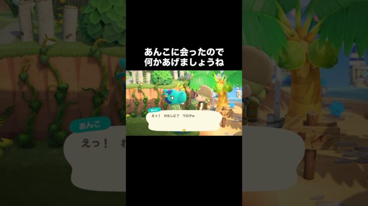 贈り物ムズいw #あつ森 #あつまれどうぶつの森 #あつ森好きな人と繋がりたい #animalcrossing #ゆめみ #おかめなっ島 #acnh #shorts #comedy #gift